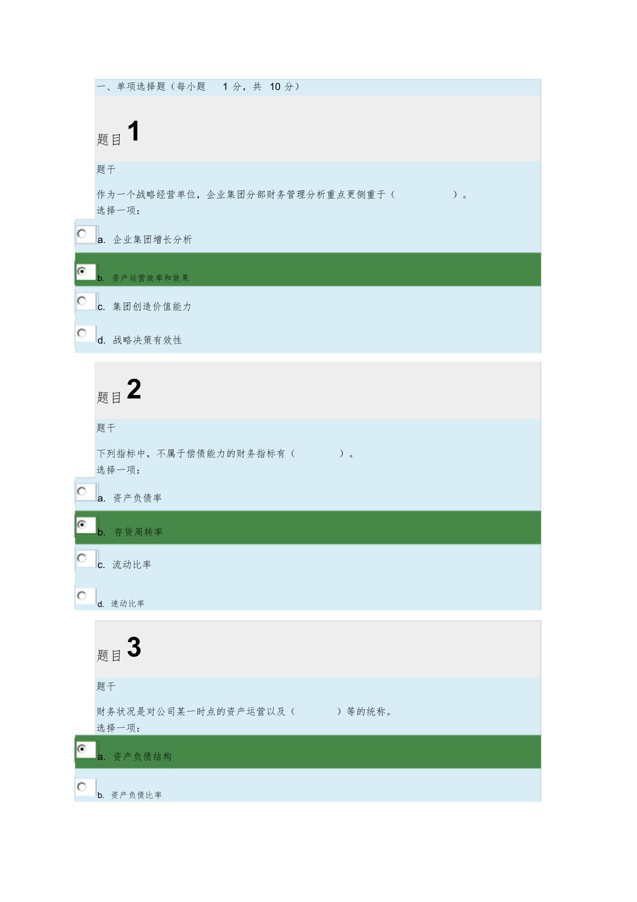 2019年企业集团财务管理形考任务四