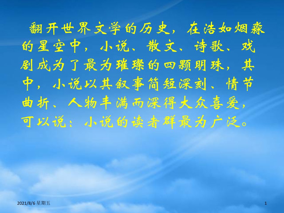 人教版九级语文上册小说阅读指导之小说人物形象分析教学课件人教新课标