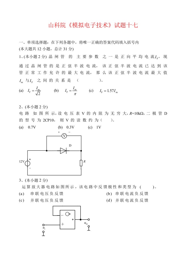 专升本模拟电子