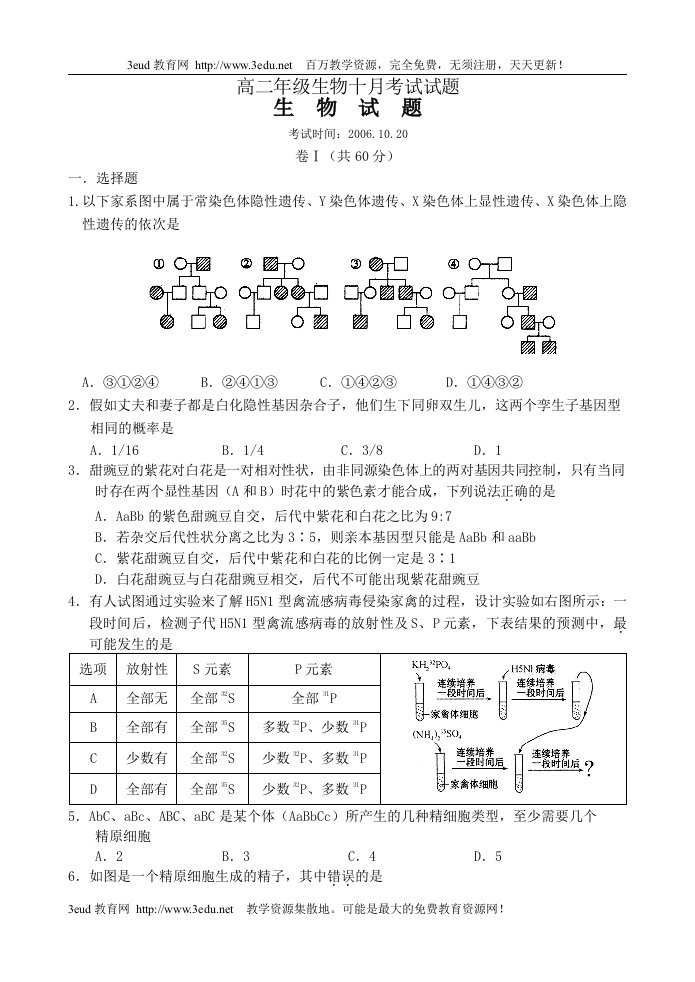 高二年级生物十月考试试题