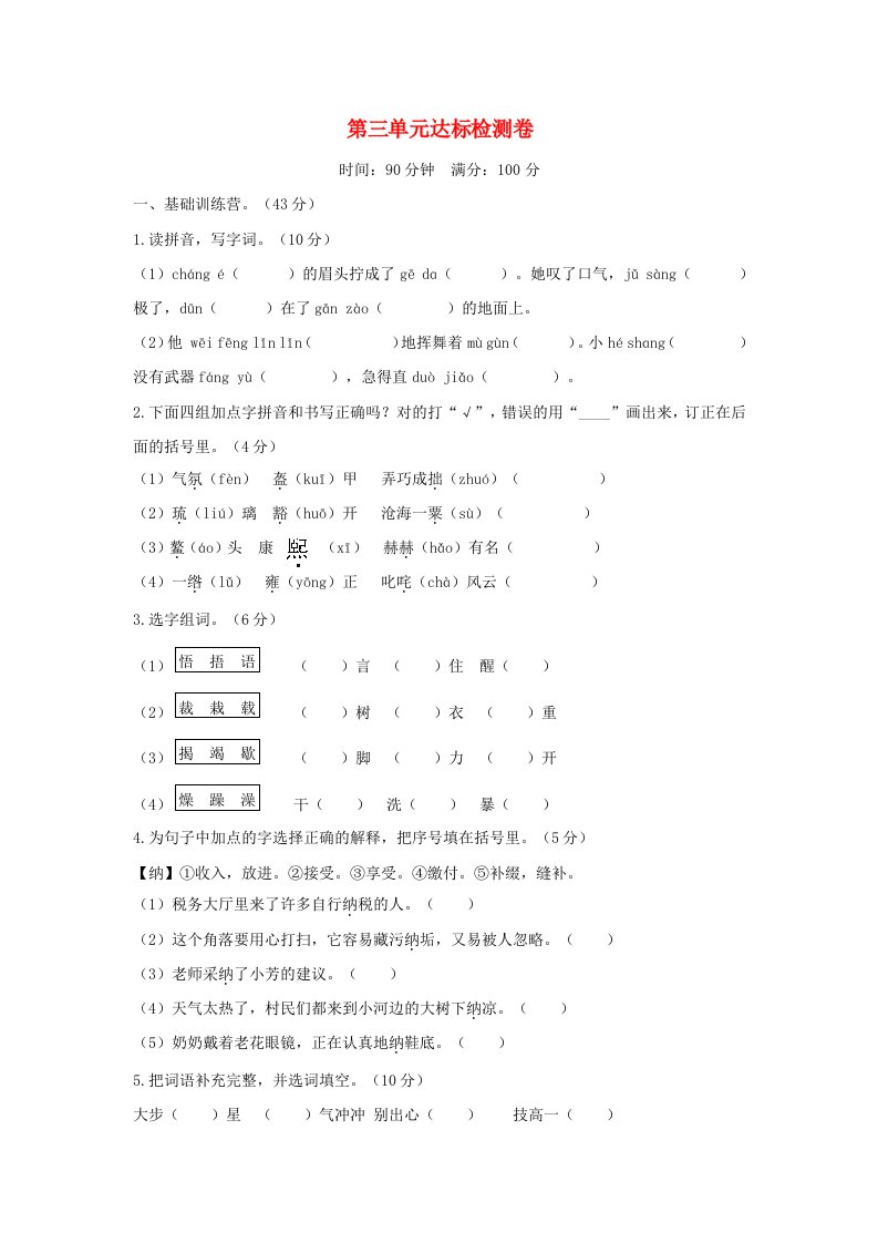 2020六年级语文下册第三单元达标检测卷新人教版