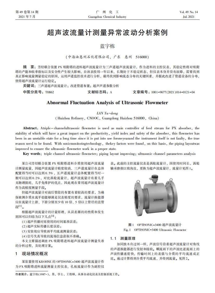 超声波流量计测量异常波动分析案例