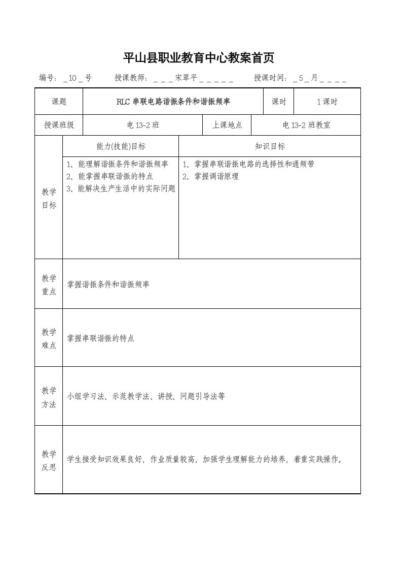 RLC串联电路谐振条件和谐振频率