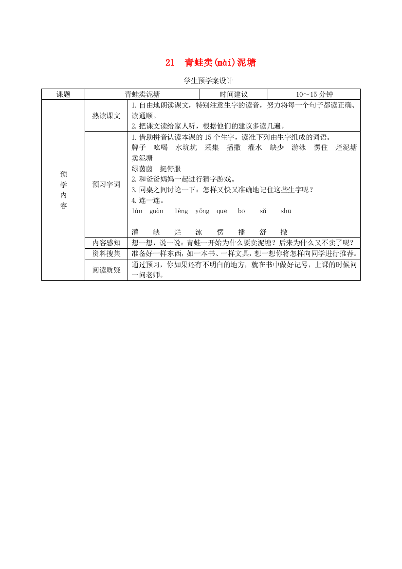 二年级语文下册