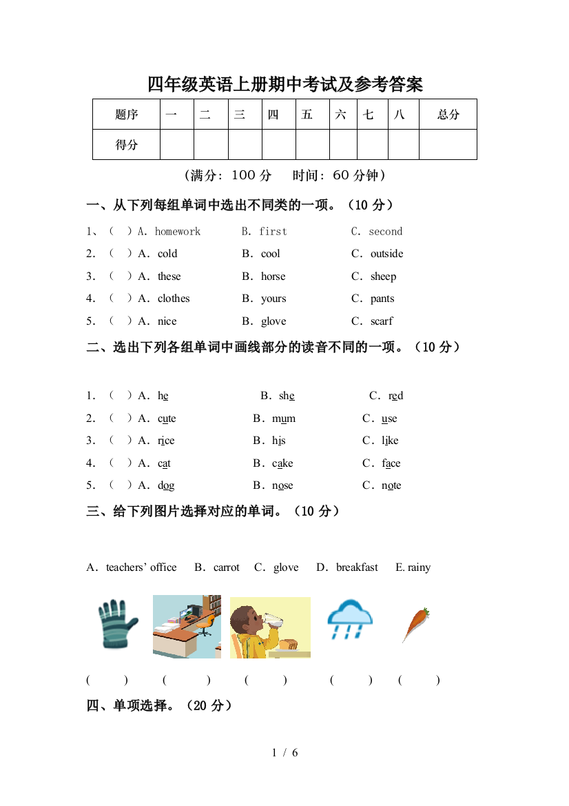 四年级英语上册期中考试及参考答案