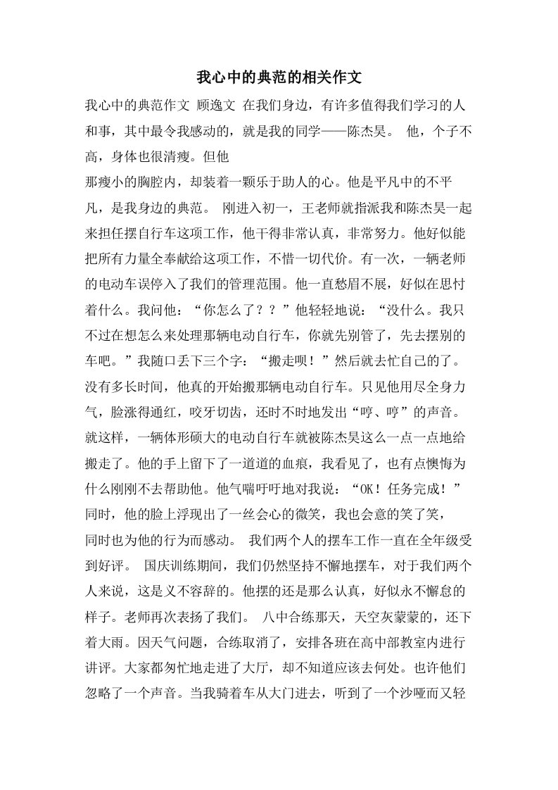 我心中的榜样的相关作文