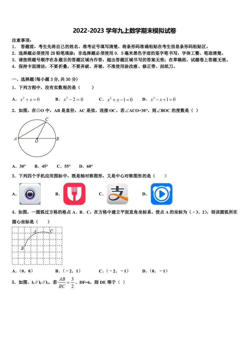 江苏省盐城市东台市第一教研片2022年数学九年级第一学期期末监测模拟试题含解析