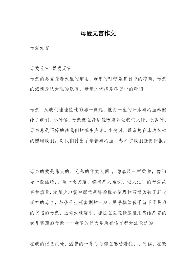 母爱无言作文_1