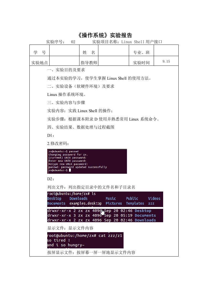 linux操作系统-实验二-Linux