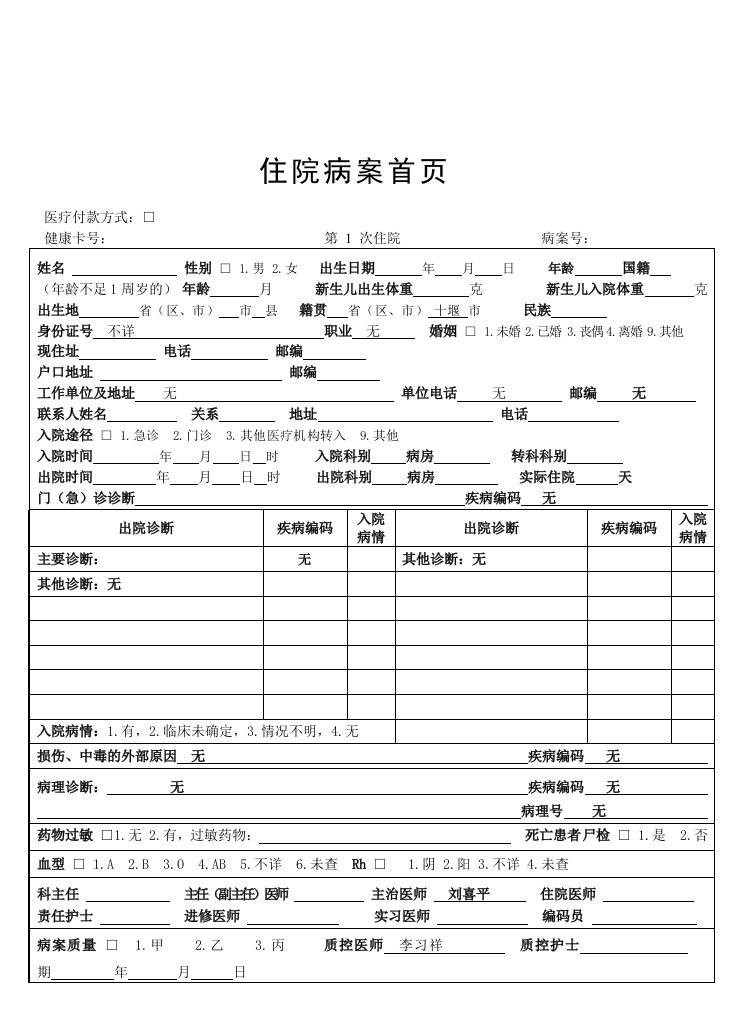 住院病案首页模板