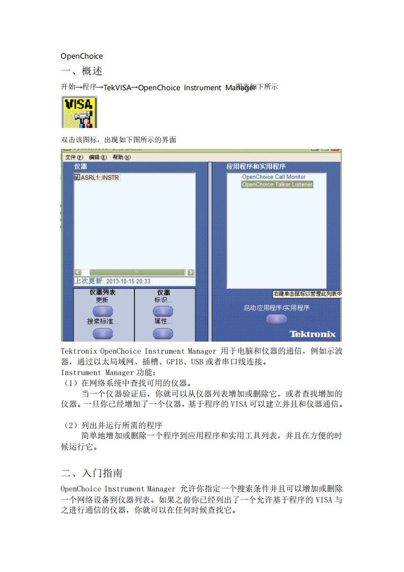 OpenChoice应用指导