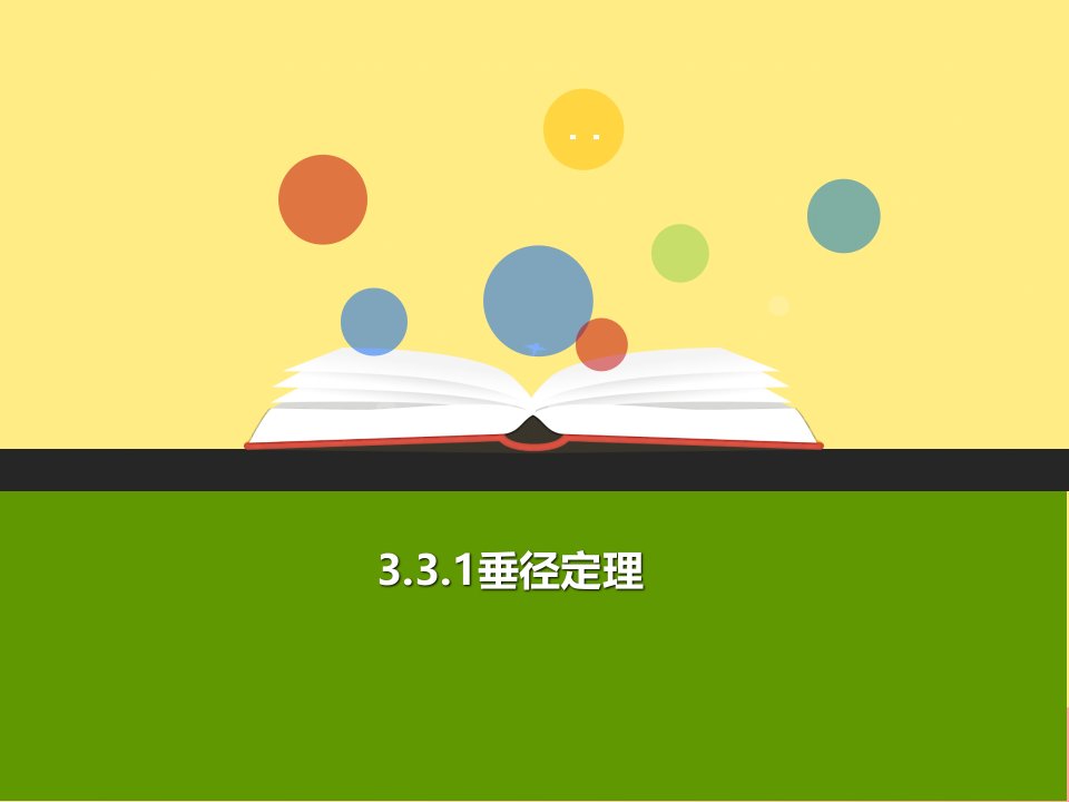 2019年秋九年级数学上册