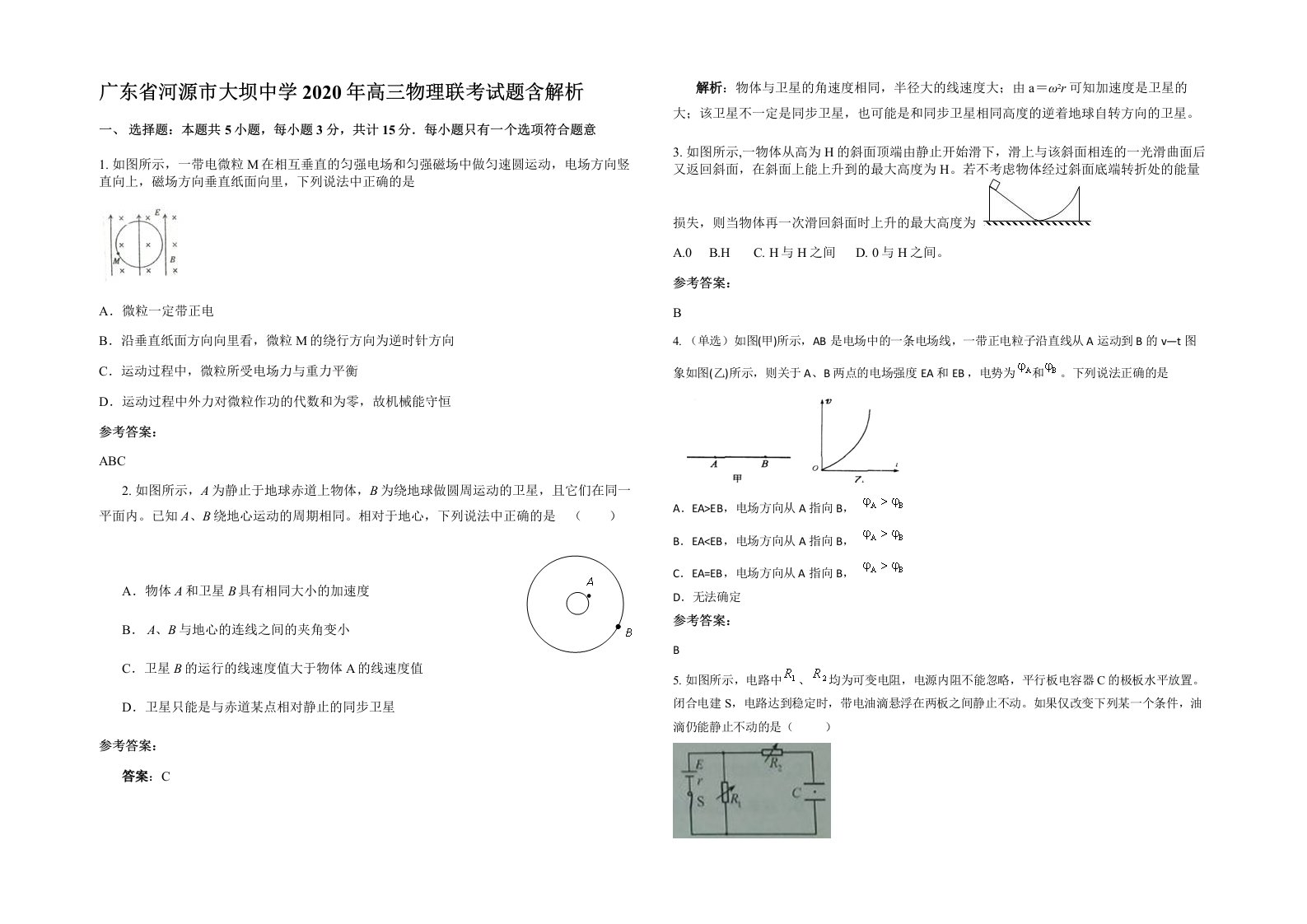 广东省河源市大坝中学2020年高三物理联考试题含解析