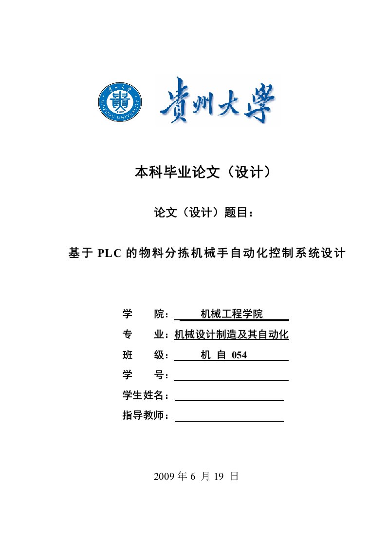 基于PLC的物料分拣机械手自动化控制系统设计论文t毕业设计