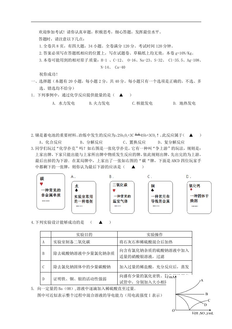 浙江省乐清育英学校初中分校八年级科学下学期期中试题（实验班）浙教版