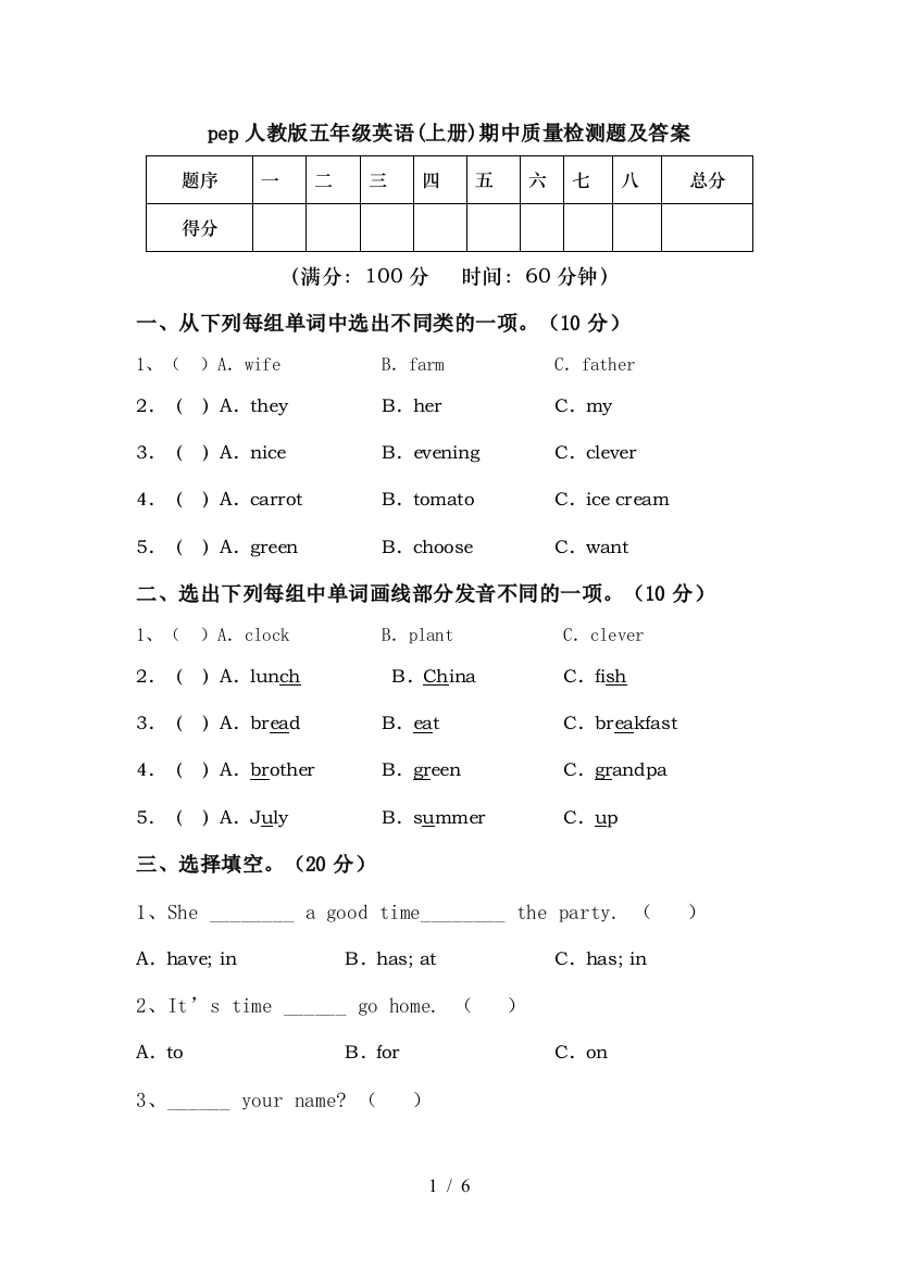 pep人教版五年级英语(上册)期中质量检测题及答案