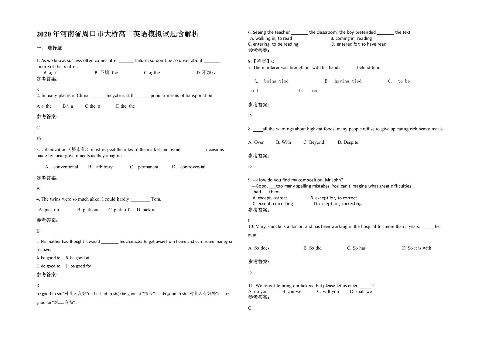 2020年河南省周口市大桥高二英语模拟试题含解析