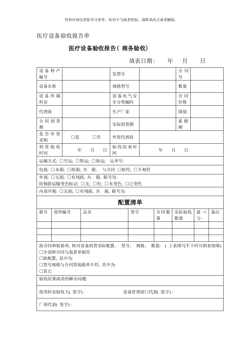 医疗设备验收报告单样本