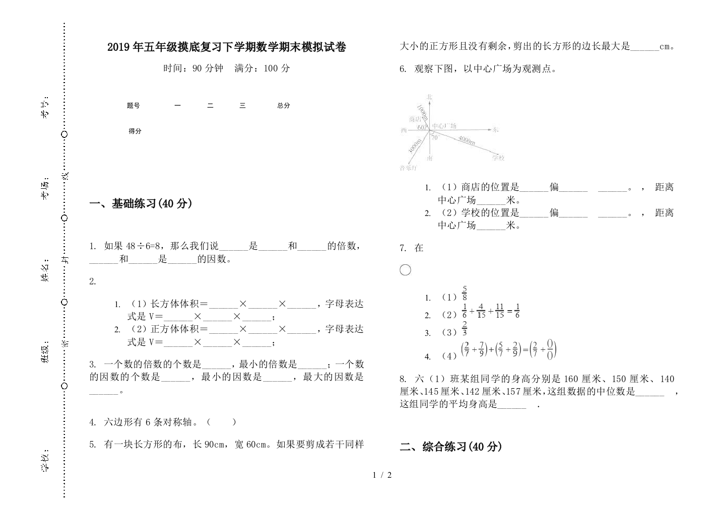 2019年五年级摸底复习下学期数学期末模拟试卷