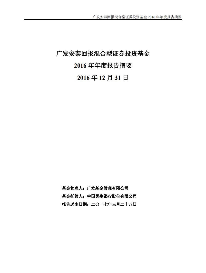 广发安泰证券投资基金年度总结报告