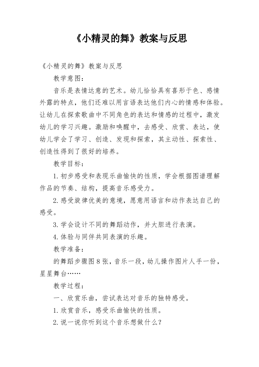 《小精灵的舞》教案与反思