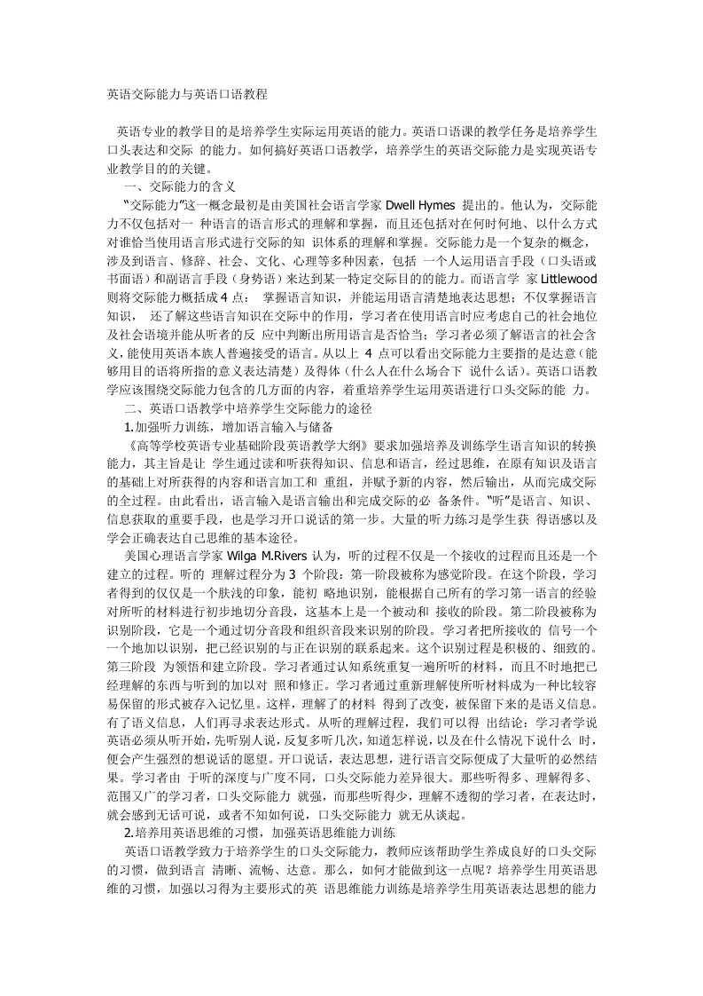 英语交际能力与英语口语教程