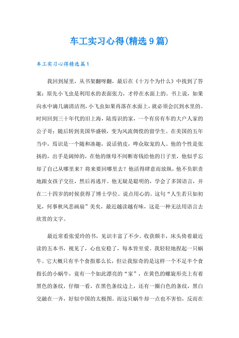 车工实习心得(精选9篇)