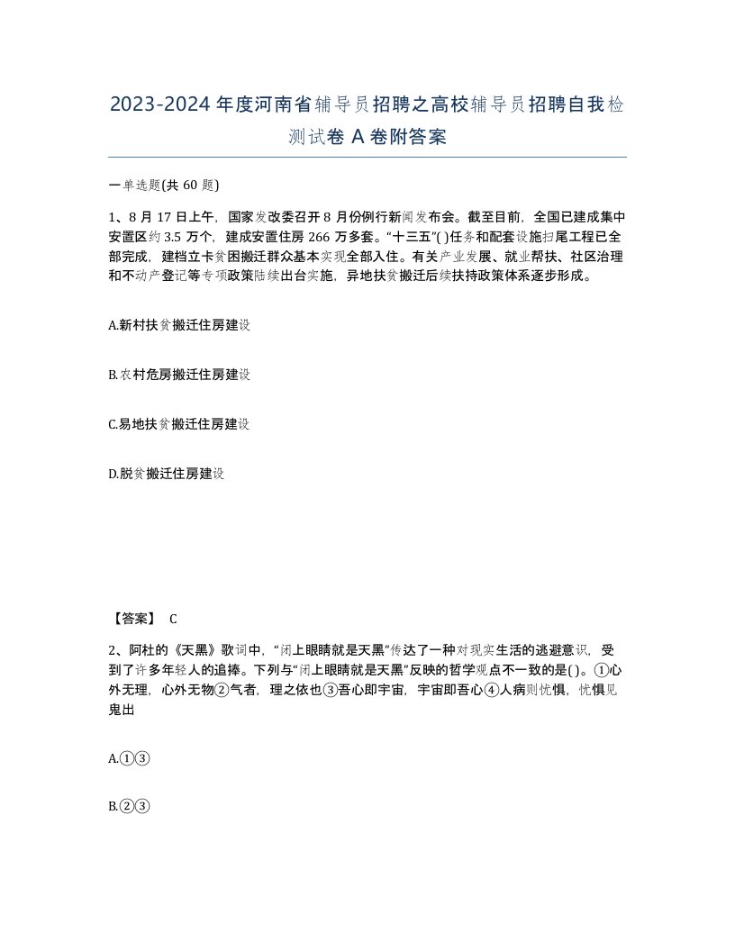 2023-2024年度河南省辅导员招聘之高校辅导员招聘自我检测试卷A卷附答案