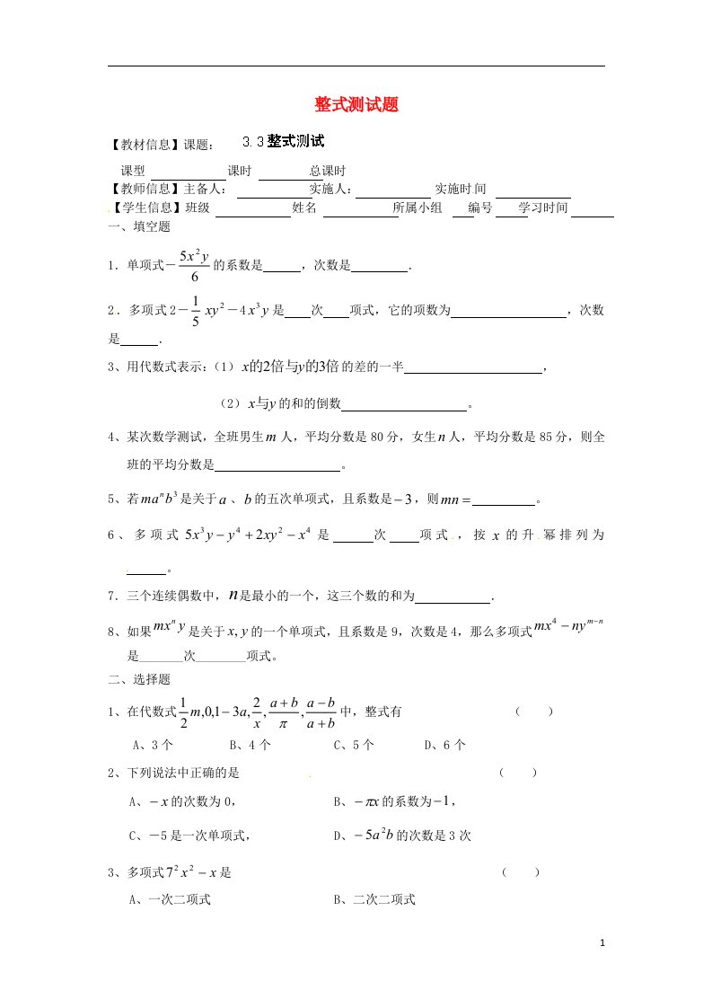 福建省泉州市七级数学上册