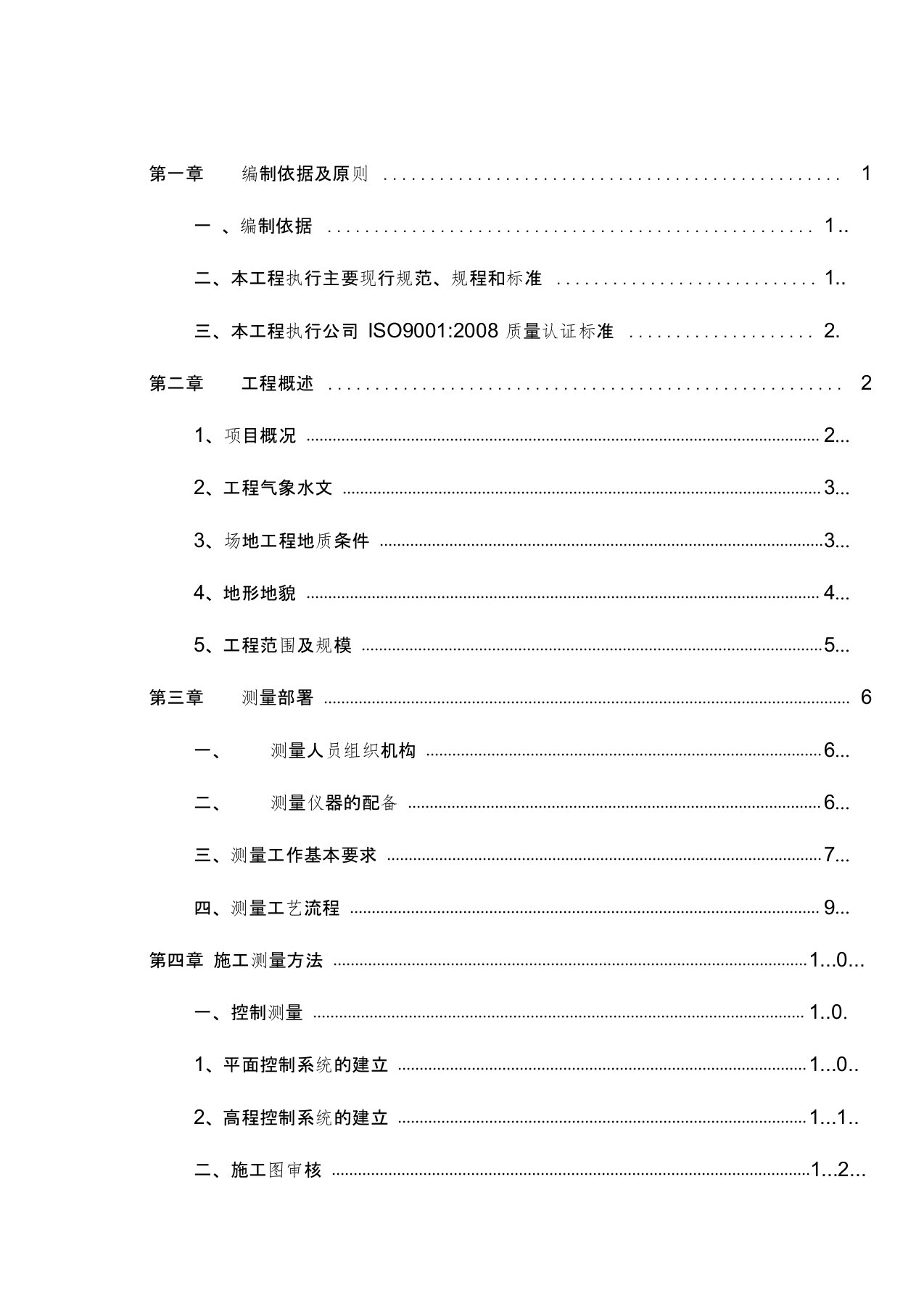 市政道路工程测量方案