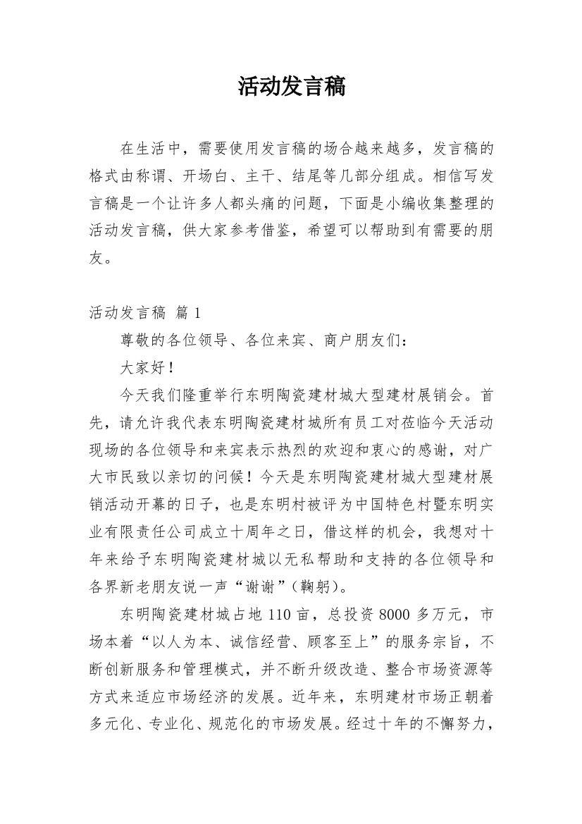 活动发言稿_1