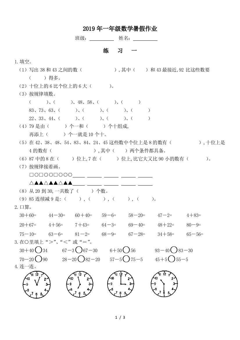 2019年一年级数学暑假作业