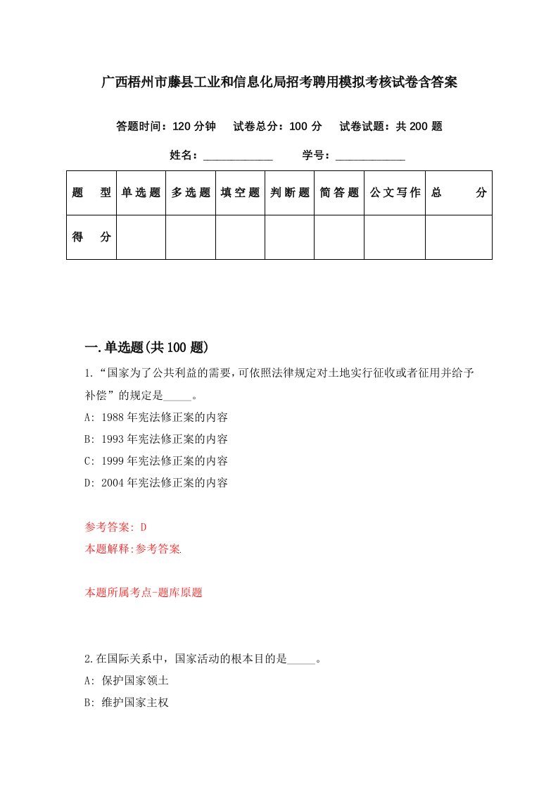 广西梧州市藤县工业和信息化局招考聘用模拟考核试卷含答案1