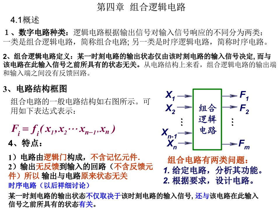 电子行业-数字电子技术