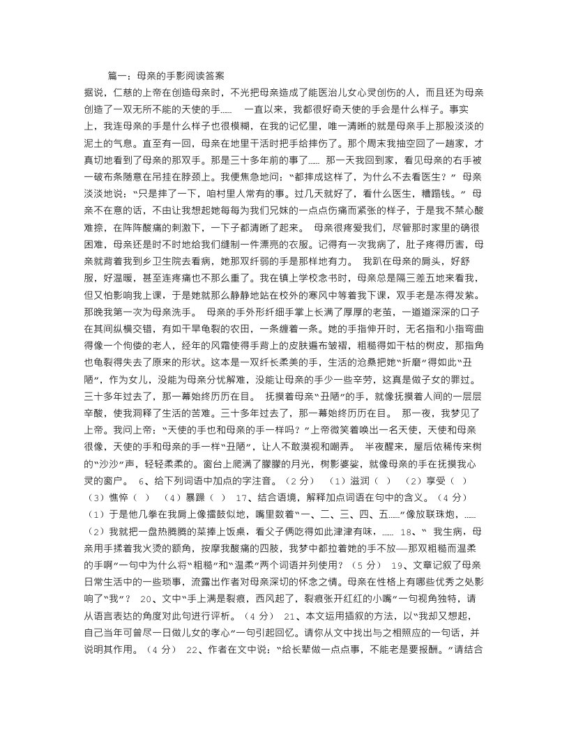 母亲的手影阅读答案