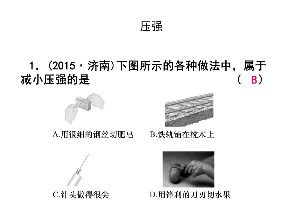 浙江省中考科学第一轮总复习