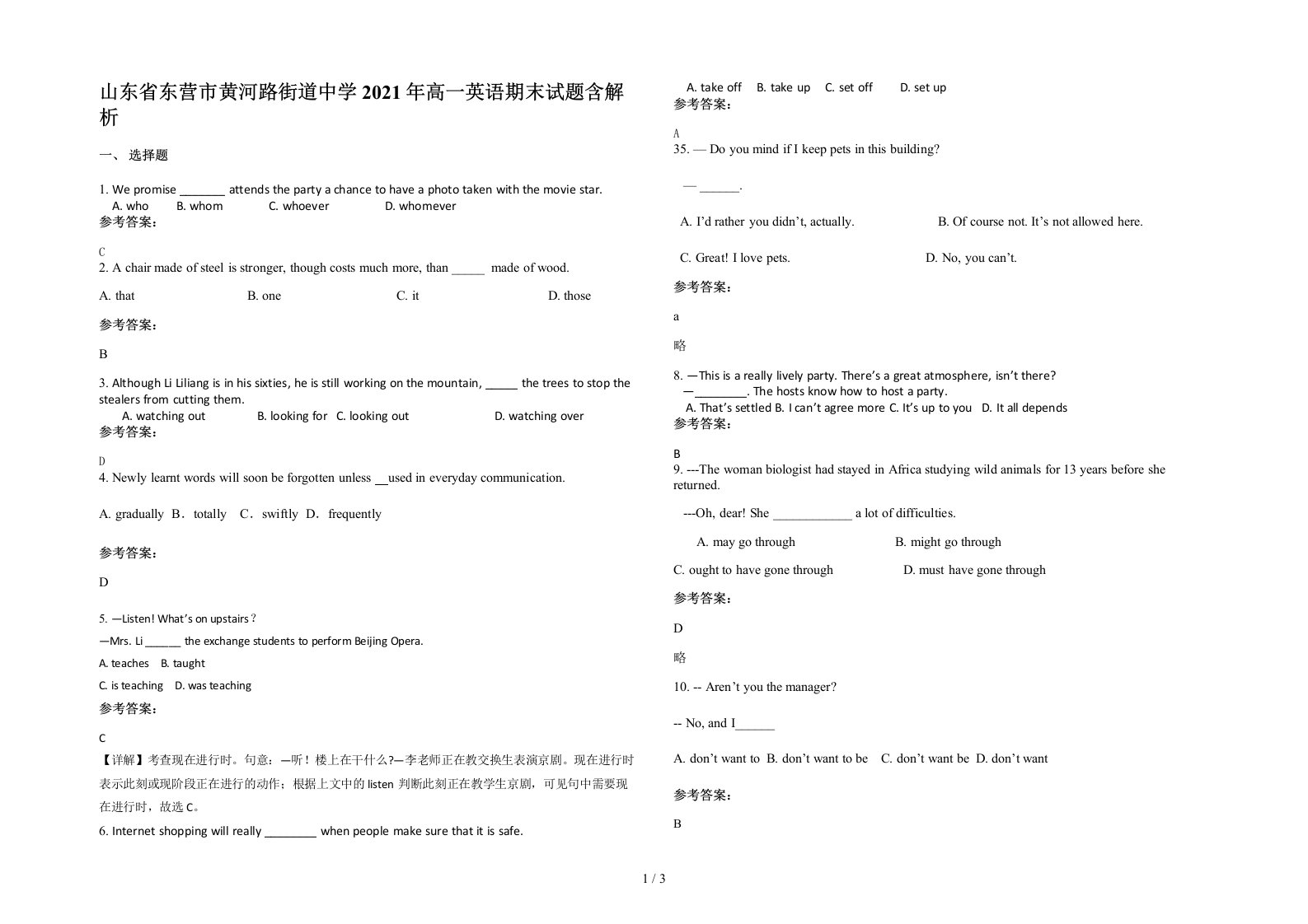 山东省东营市黄河路街道中学2021年高一英语期末试题含解析