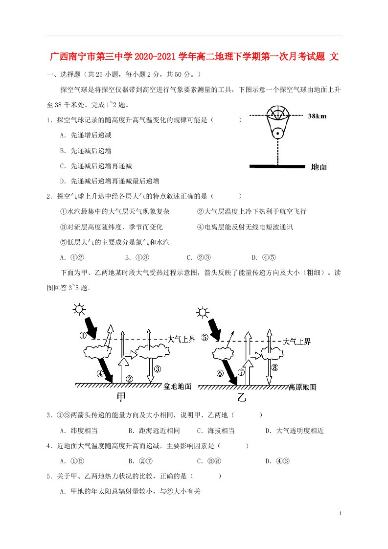 广西南宁市第三中学2020_2021学年高二地理下学期第一次月考试题文