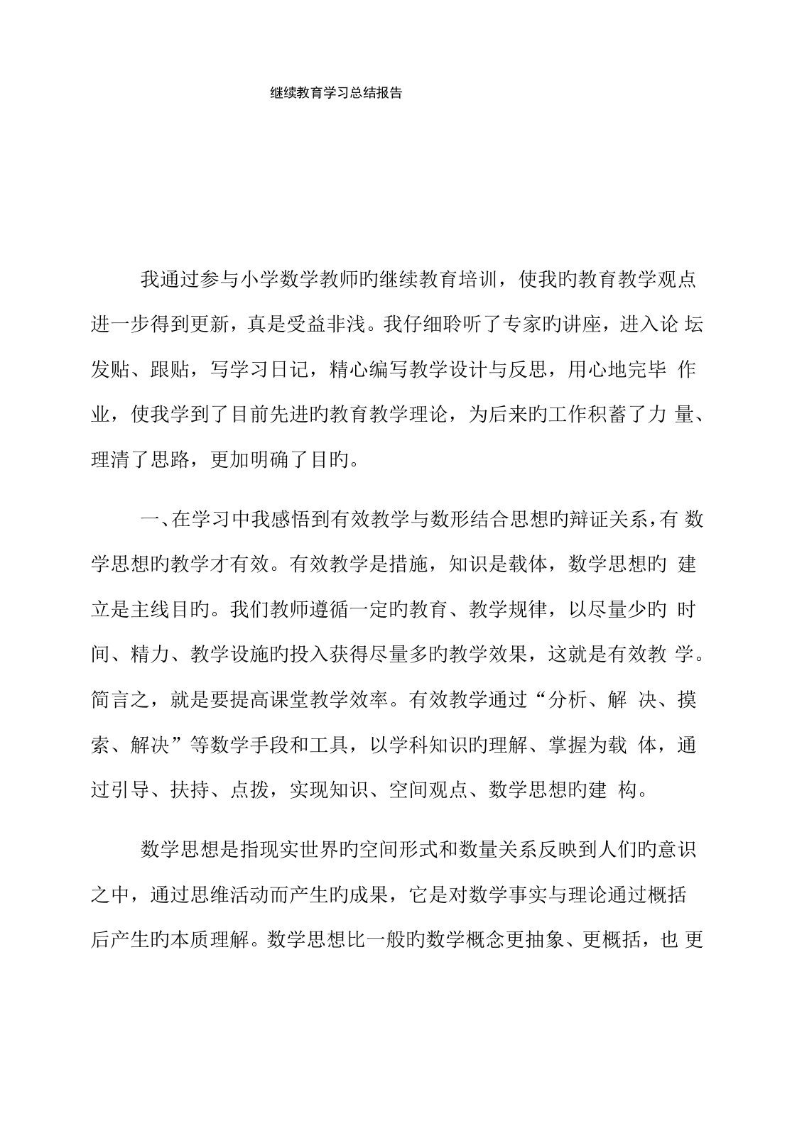 2022年继续教育学习总结报告