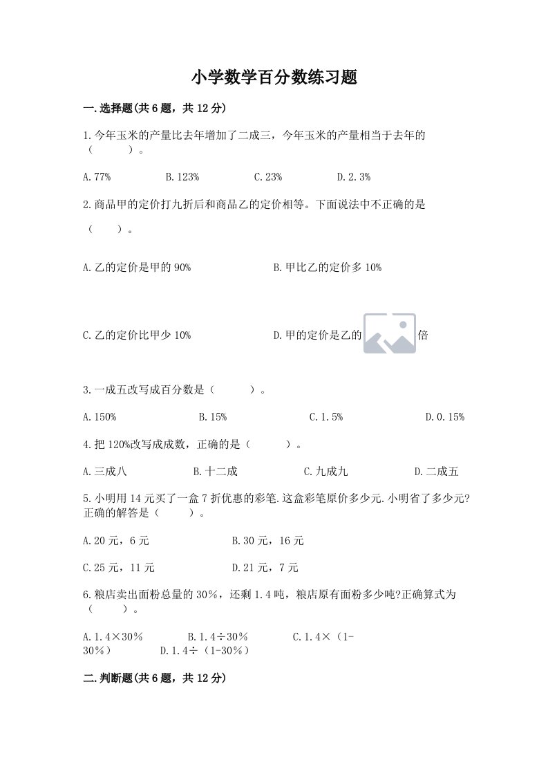 小学数学百分数练习题精品（各地真题）