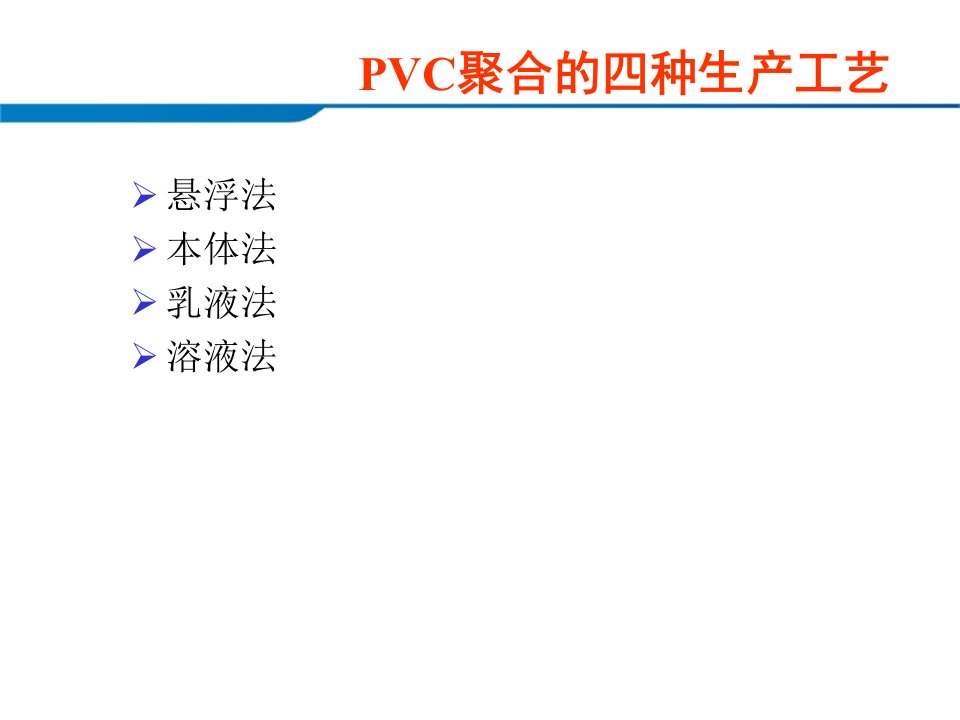 电石法生产PVC工艺流程