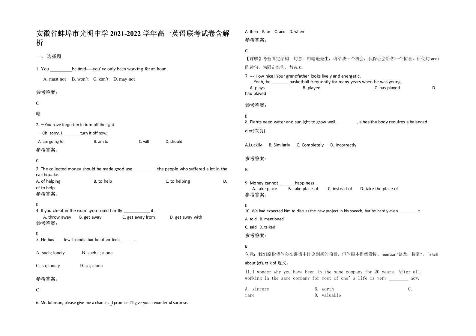 安徽省蚌埠市光明中学2021-2022学年高一英语联考试卷含解析