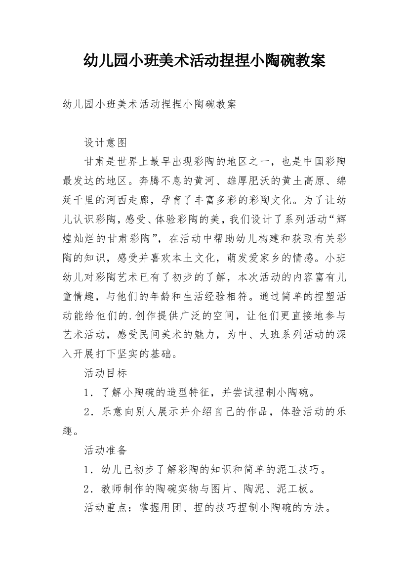 幼儿园小班美术活动捏捏小陶碗教案