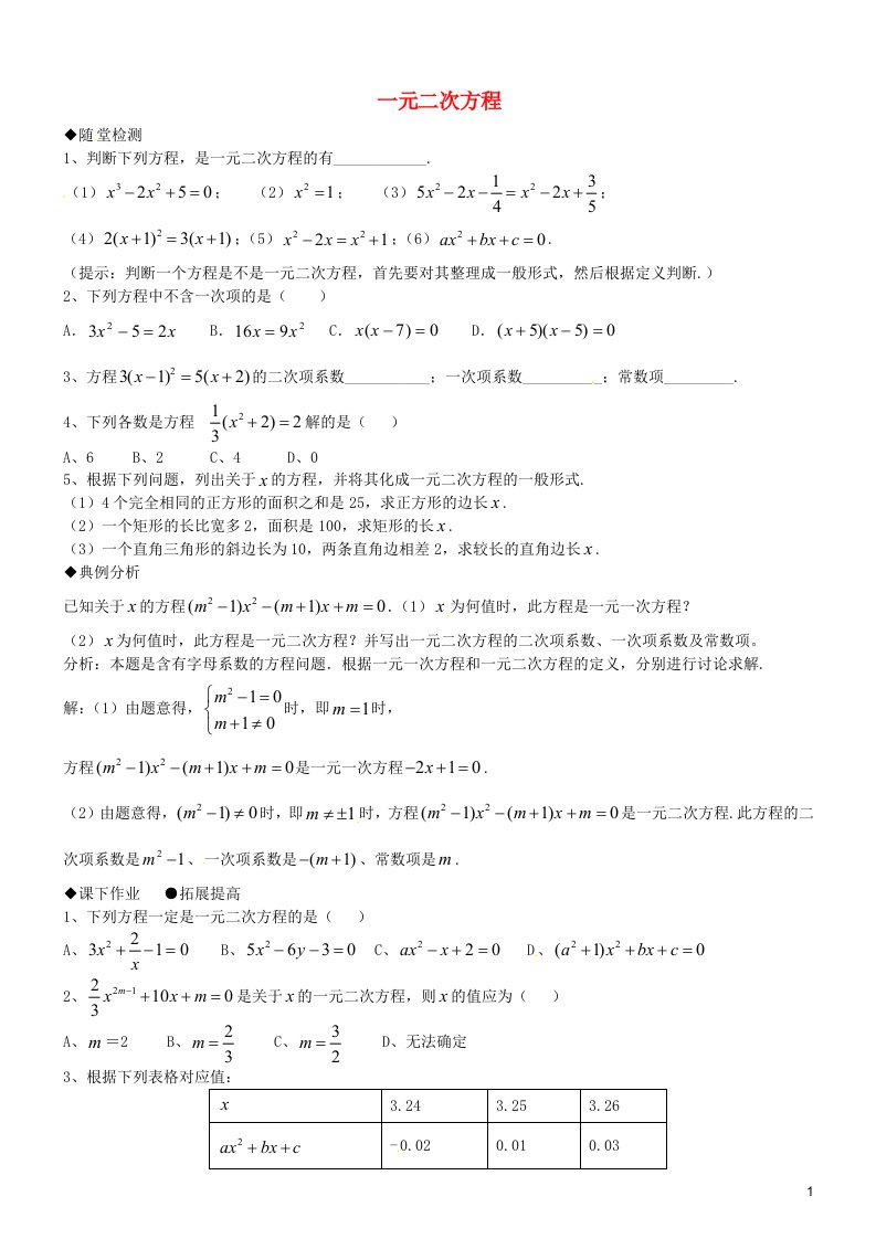 云南省剑川县马登中学九级数学上册