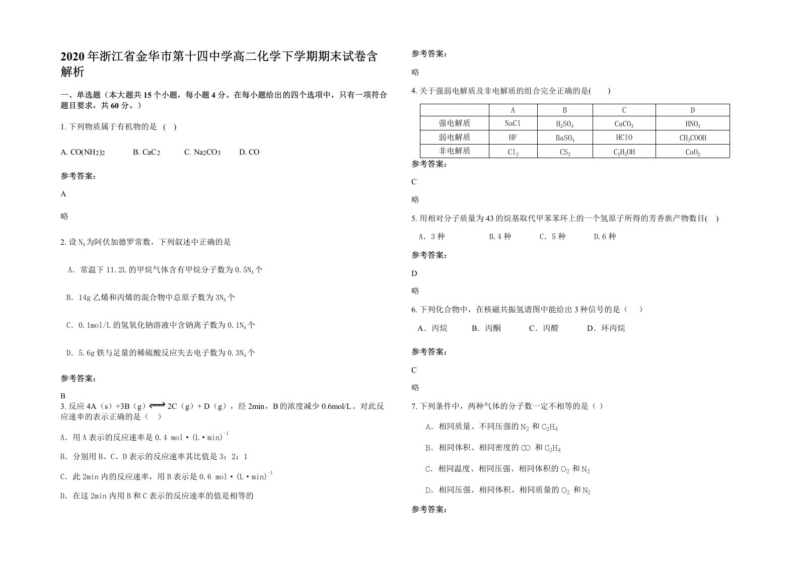 2020年浙江省金华市第十四中学高二化学下学期期末试卷含解析