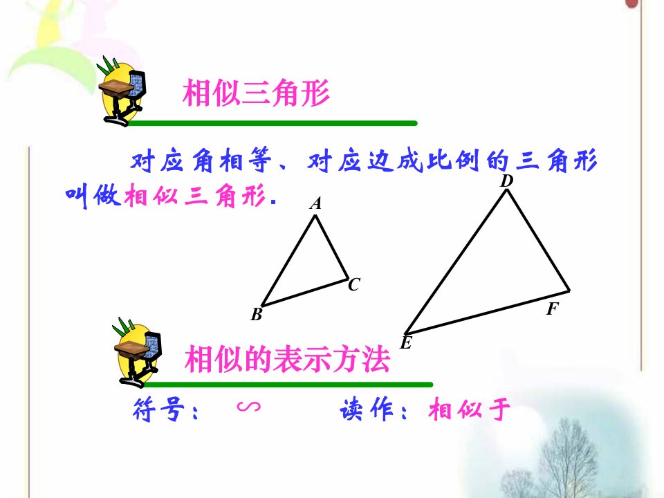 2721相似三角形的判定1