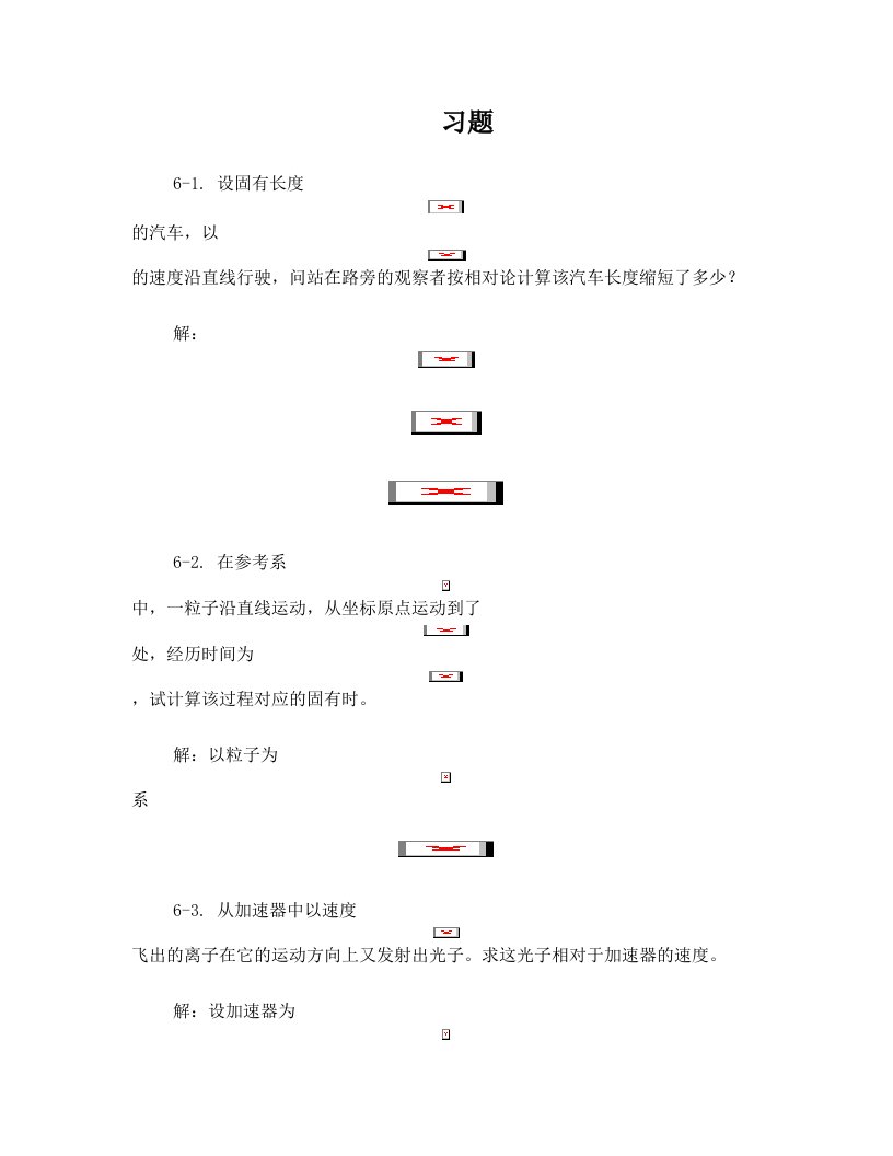 fbiAAA6狭义相对论习题思考题