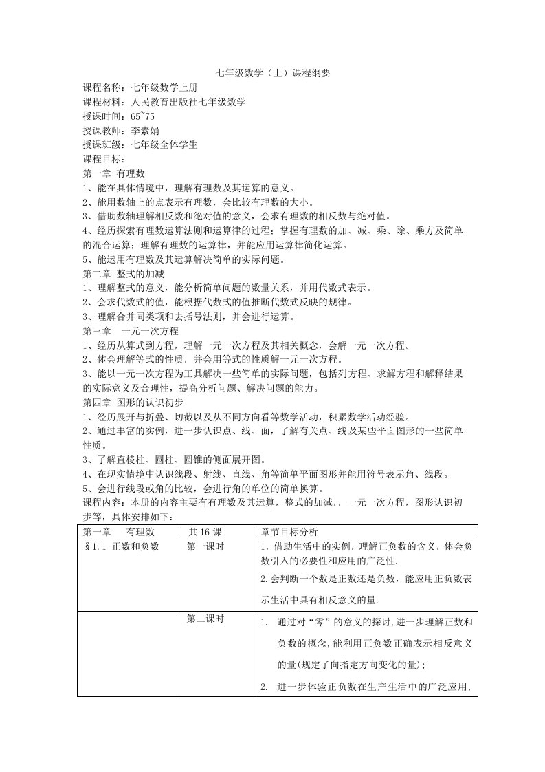 七年级上数学纲要