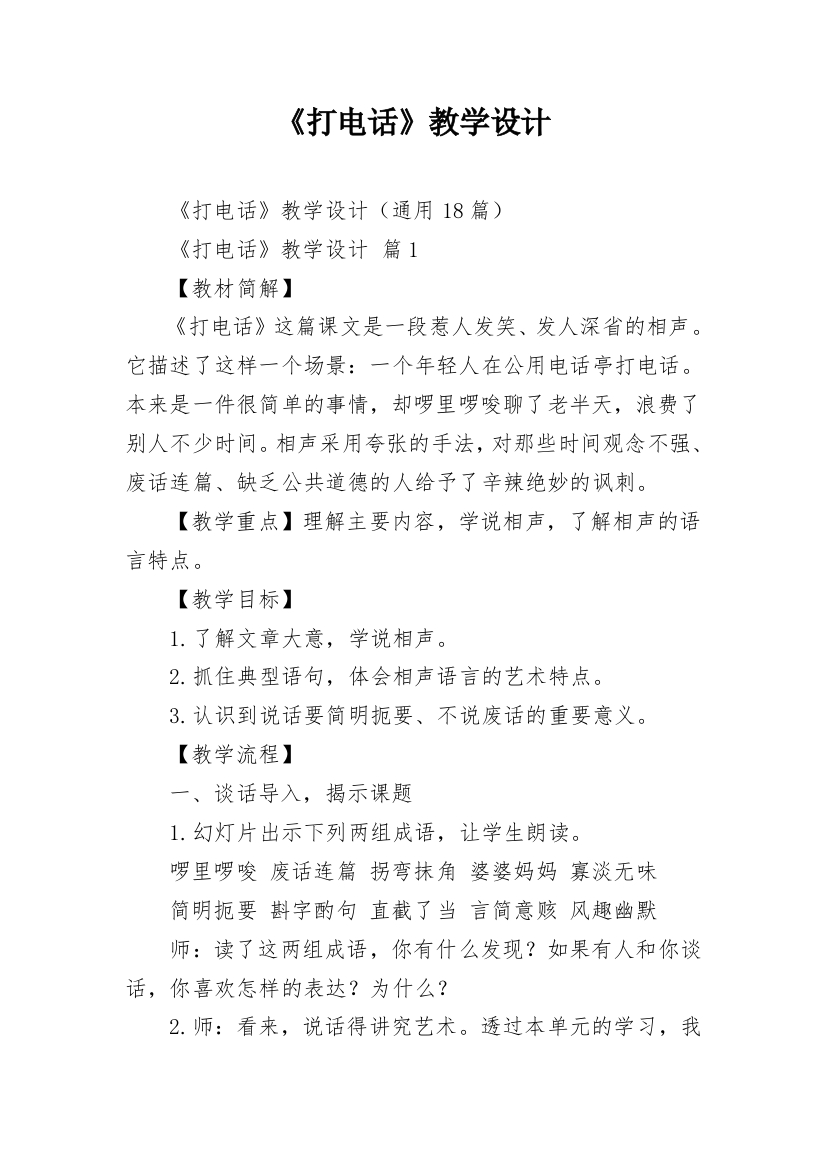 《打电话》教学设计_11