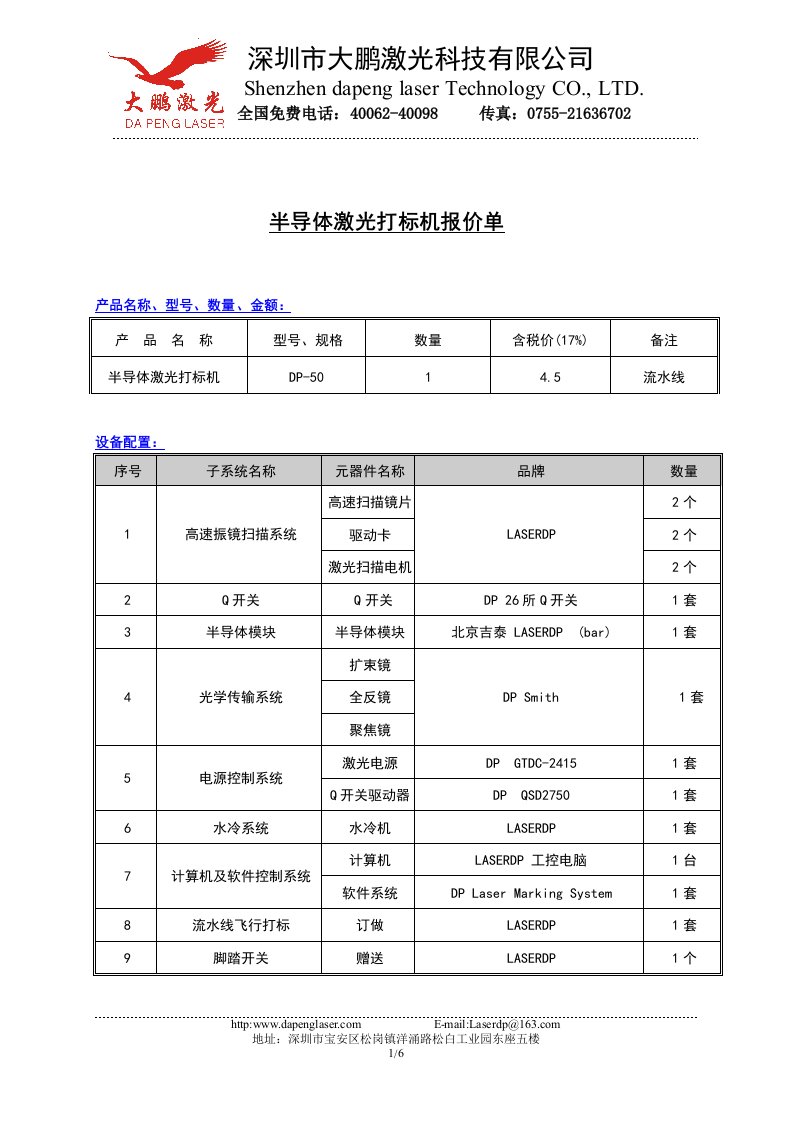 半导体激光打标机报价单